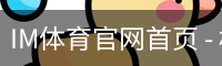 im体育官网